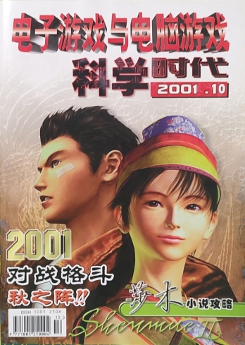 【杂志】电子游戏与电脑游戏 2001-10