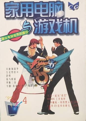 【杂志】家用电脑与游戏机 1997-04