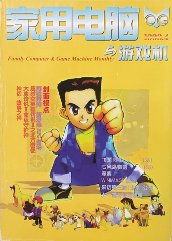 【杂志】家用电脑与游戏机 1998-04