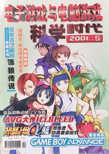 【杂志】电子游戏与电脑游戏 2001-05