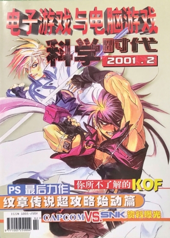 【杂志】电子游戏与电脑游戏 2001-02