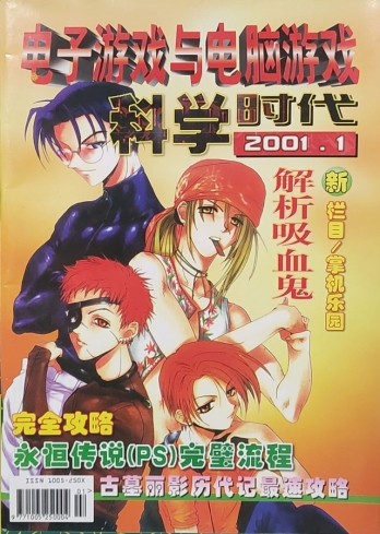 【杂志】电子游戏与电脑游戏 2001-01