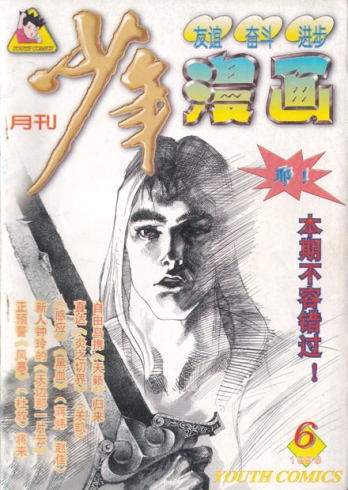 【杂志】少年漫画 1998-06