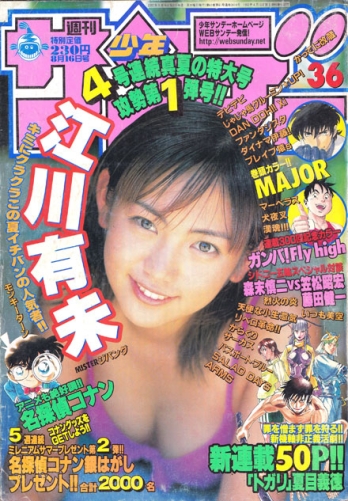 【杂志】少年Sunday 2000-36