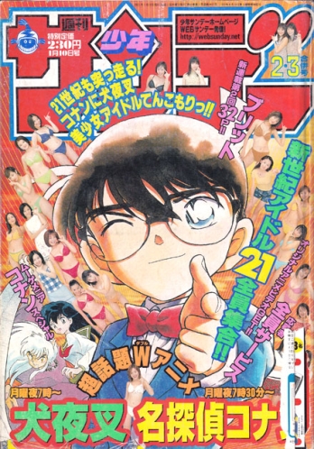 【杂志】少年Sunday 2001-02&03
