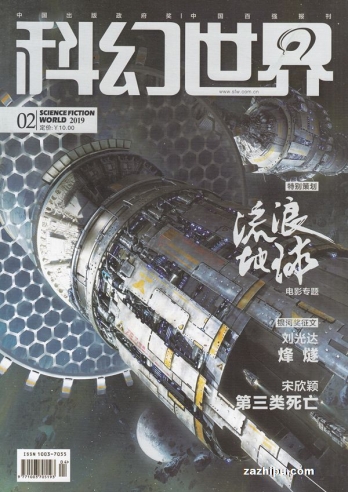 【杂志】科幻世界 2019-02
