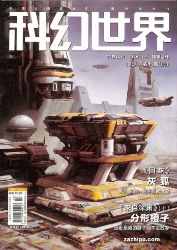 【杂志】科幻世界 2024-03