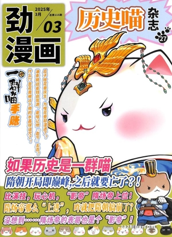 【杂志】历史喵 2025-03