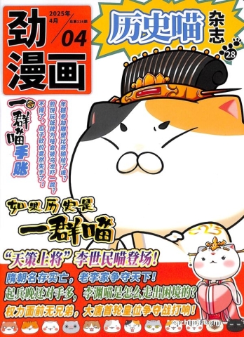 【杂志】历史喵 2025-04