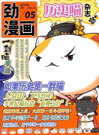 【杂志】历史喵 2025-05