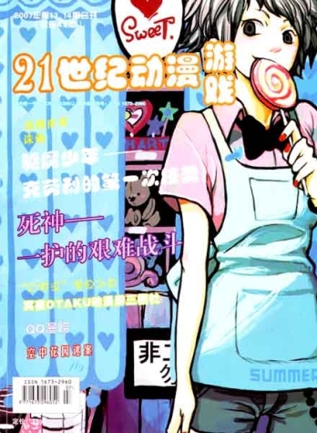 【杂志】21世纪动漫游戏 2007-13&14