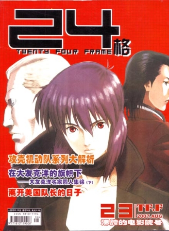 【杂志】24格 2007-08（沸腾的电影院号）