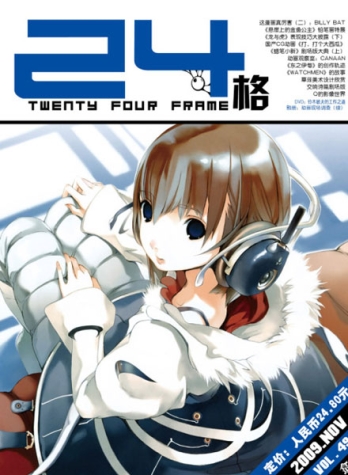 【杂志】24格 2009-11