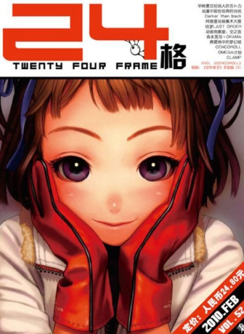 【杂志】24格 2010-02（秉）