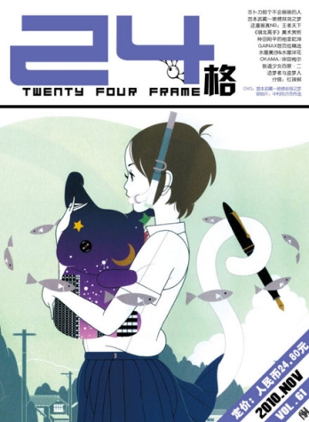 【杂志】24格 2010-11（酮）