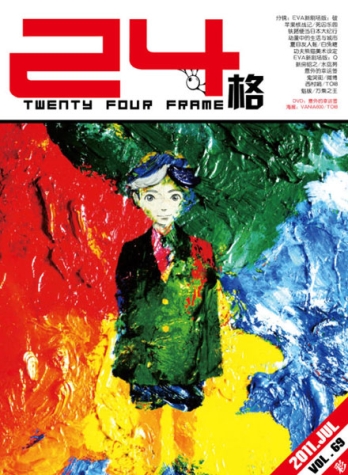 【杂志】24格 2011-07（彩）