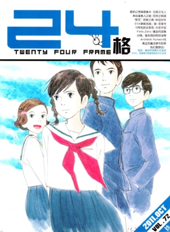 【杂志】24格 2011-10（铁）