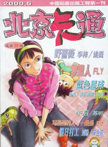 【杂志】北京卡通 2000-05