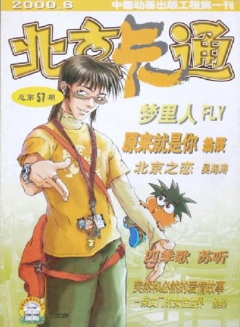 【杂志】北京卡通 2000-06