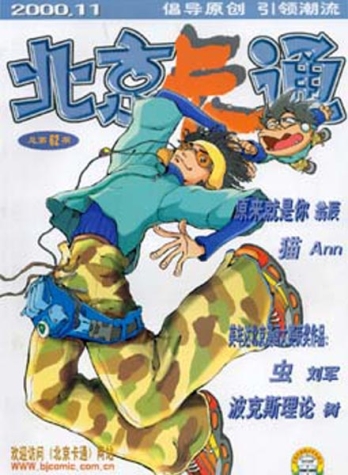 【杂志】北京卡通 2000-11