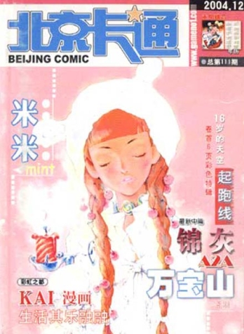 【杂志】北京卡通 2004-12