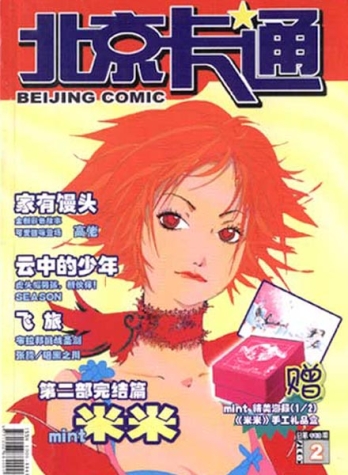 【杂志】北京卡通 2005-02