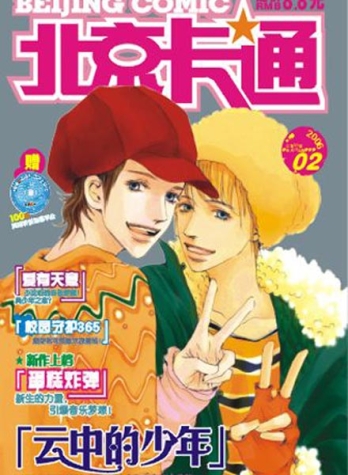 【杂志】北京卡通 2006-02