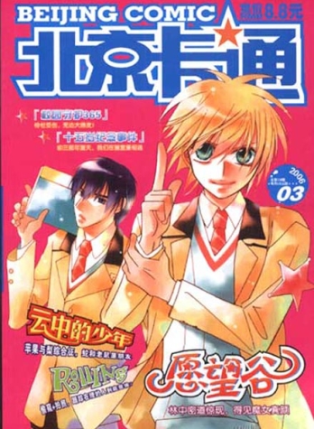 【杂志】北京卡通 2006-03