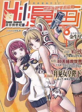 Hi漫画 2010-05（金牛号）