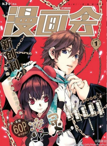 【杂志】漫画会 2014-06