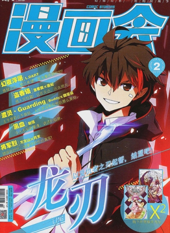 【杂志】漫画会 2014-10
