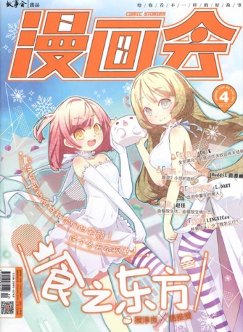 【杂志】漫画会 2014-12