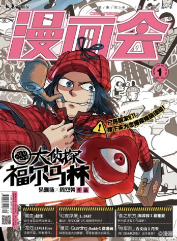 【杂志】漫画会 2015-01