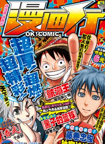 【杂志】漫画行 2014-01