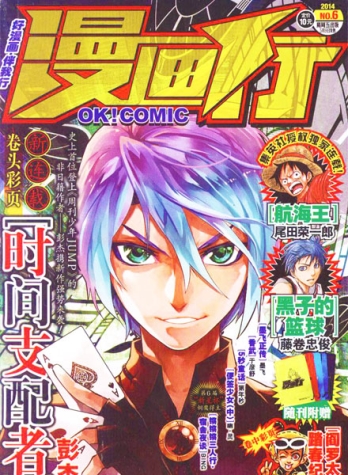 【杂志】漫画行 2014-06