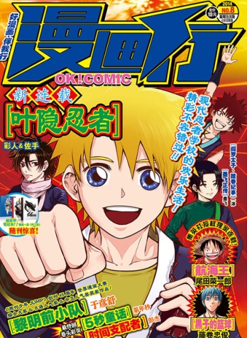 【杂志】漫画行 2014-08