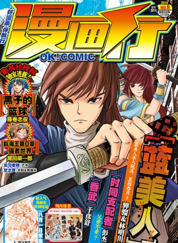 【杂志】漫画行 2014-09