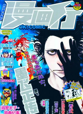 【杂志】漫画行 2014-10
