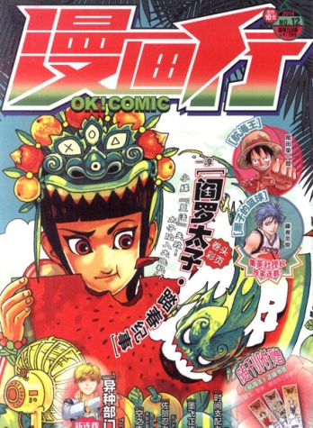 【杂志】漫画行 2014-12