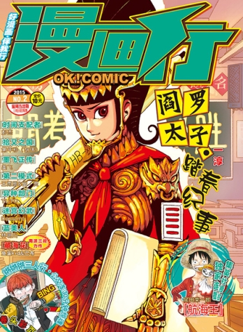 【杂志】漫画行 2015-02