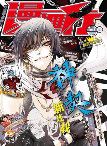 【杂志】漫画行 2015-06