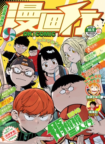 【杂志】漫画行 2015-09