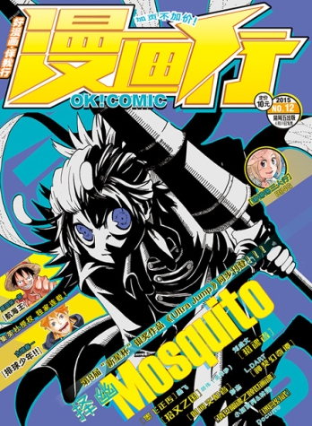 【杂志】漫画行 2015-12