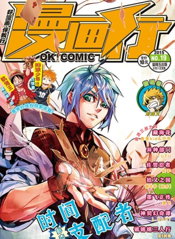 【杂志】漫画行 2015-19