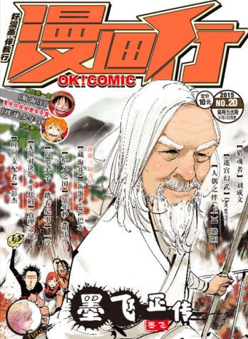 【杂志】漫画行 2015-20