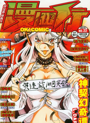 【杂志】漫画行 2015-22