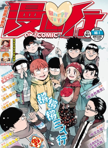 【杂志】漫画行 2016-01