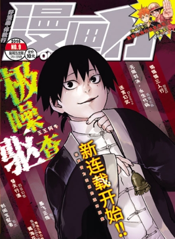 【杂志】漫画行 2016-09