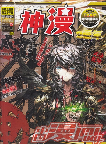 【杂志】神漫 2014-09a