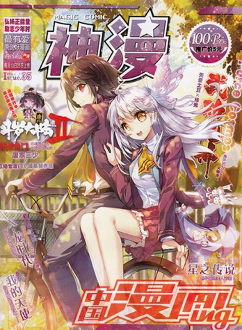 【杂志】神漫 2014-09b